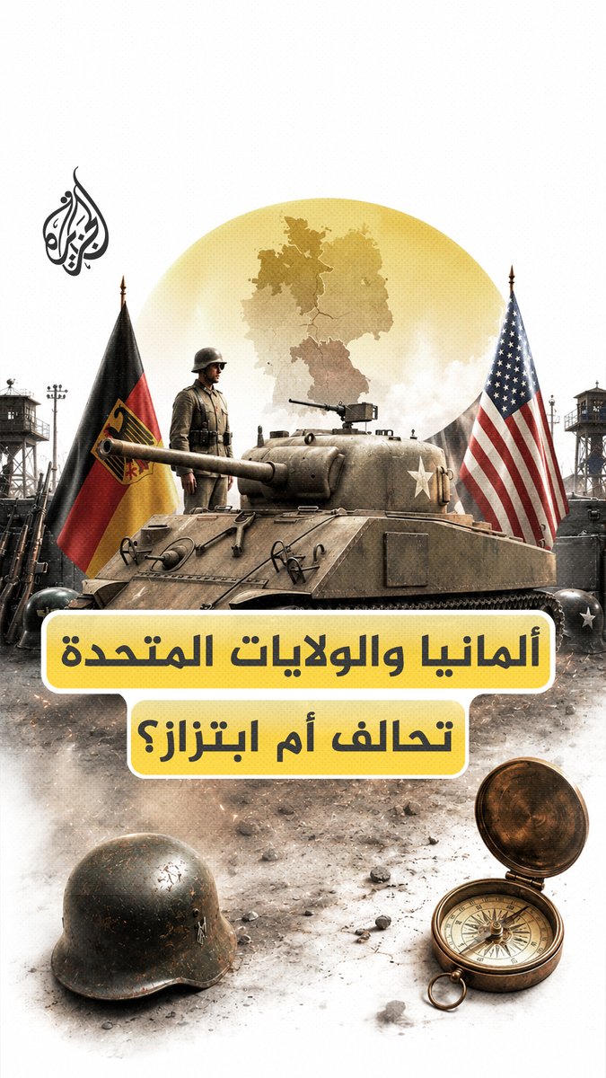 من دولة مهزومة إلى أكبر مركز للوجود العسكري الأمريكي في أوروبا.. كيف تطورت العلاقة العسكرية بين واشنطن وبرلين؟ #الجزيرة_فيديو