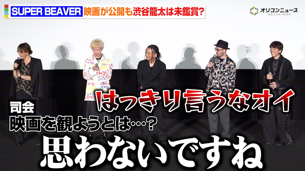 SUPER BEAVER渋谷龍太、バンドドキュメンタリーが公開もまさかの見ず「見ないという条件で」