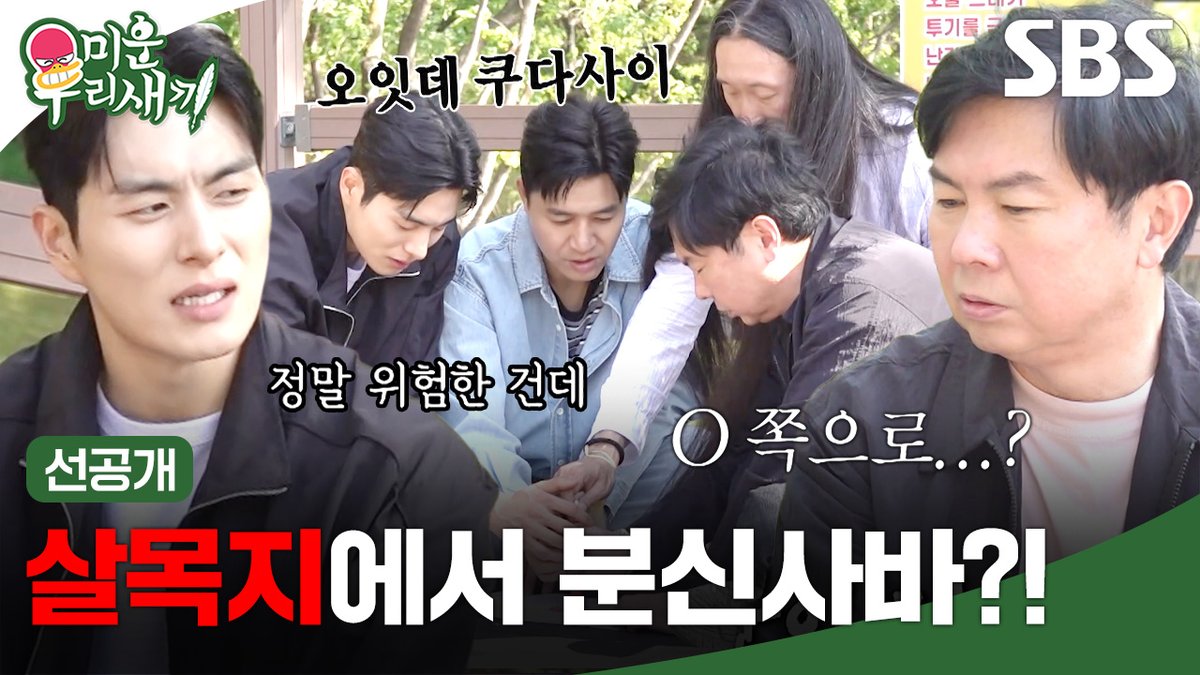 [선공개] 김종민X임원희X서남용X정건주👻 소름 돋게 짠한(?) 분신사바의 결과?! SBS <미운 우리 새끼> ☞ [일] 밤 9시 #SBS #미운우리새끼 #MyLittleOldBoy