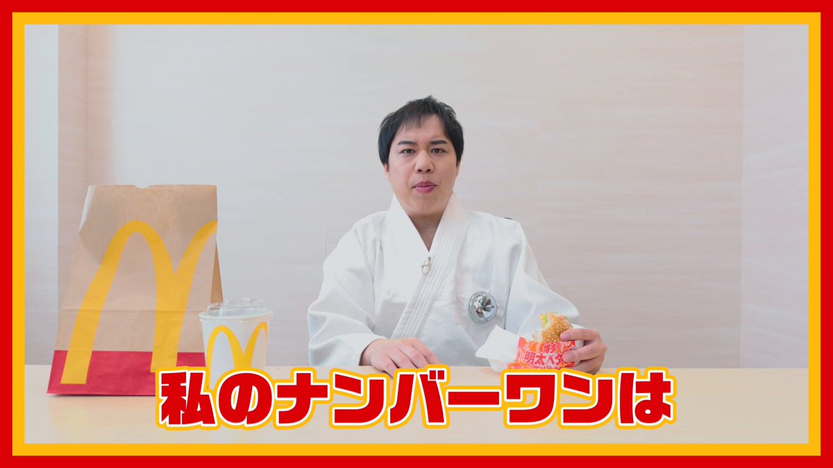 せいやさんマクド監査の結果発表