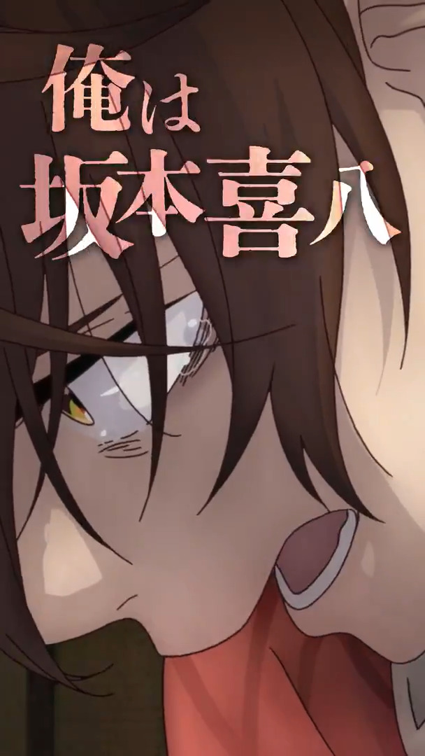 💡キャラクターPV公開💡 坂本喜八(さかもと きはち) CV.内田雄馬 2026年7月5日(日)より放送&配信開始 ——!! #二十世紀電氣目録 #ユーレカエヴリカ