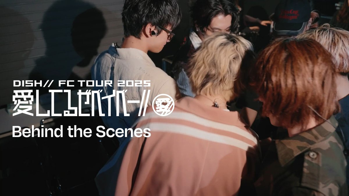 ◤MOVIE UP!◢ DISH// FC TOUR 2025 「愛してるぜベイベー//」 Behind the Scenes❤️🔥 🔗 #DISHꤷꤷ #DISHꤷꤷGOLD #DISH_愛してるぜベイベーꤷꤷ