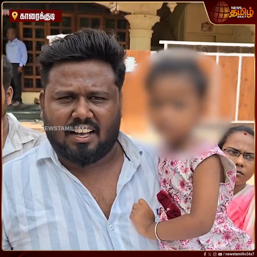 'RTE' கல்வி சட்டத்தின் மூலம் தேர்வு செய்யப்பட்ட 'LKG' குழந்தைகளின் ஏழை எளிய பெற்றோர்களிடம் ரூபாய் 16 ஆயிரம் கட்டணம் செலுத்த சொல்லி அடாவடி செய்யும் பள்ளி நிர்வாகம்..! #Karaikudi #LKG #RTE #TNGovt #SchoolAdmissions #Newstamil24x7