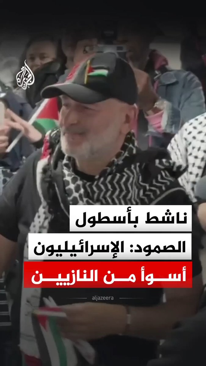 "لدينا واقعة مثبتة لاغتصاب امرأة أثناء احتجازها".. الناشط في أسطول الصمود هيثم عرفات يقول إن الإسرائيليين بأفعالهم وانتهاكاتهم بحق الشعب الفلسطيني والمتضامنين معهم جعلوا النازيين يظهرون بصورة أفضل #فيديو