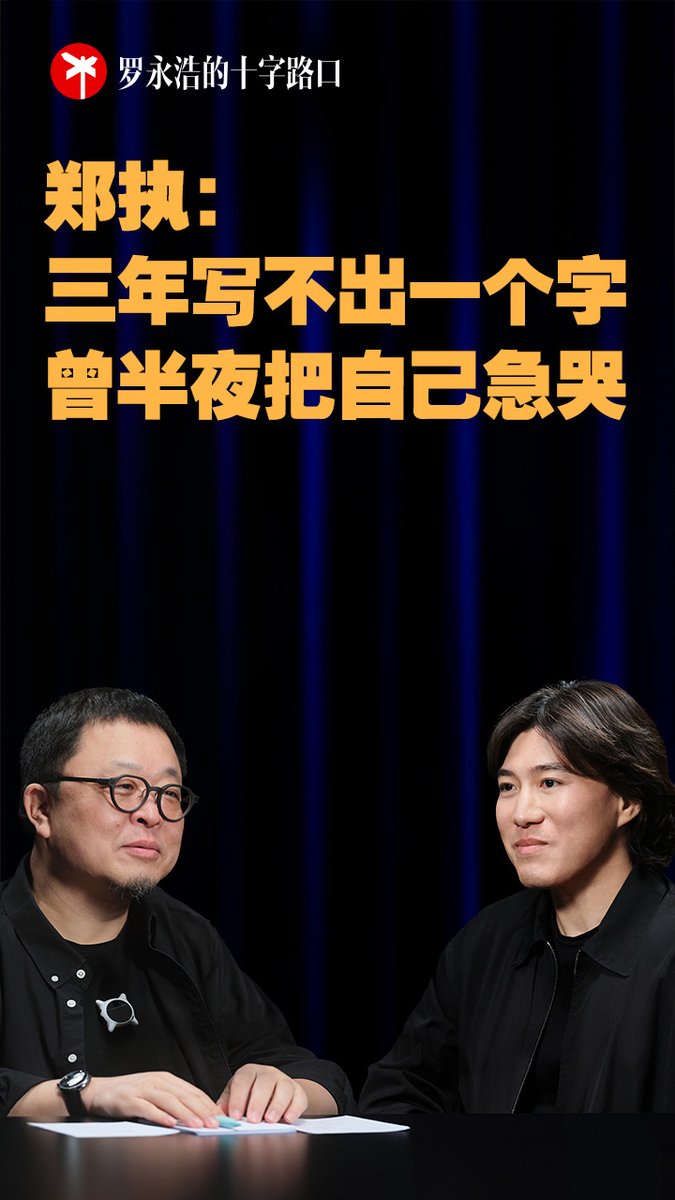 郑执：三年写不出一个字，曾半夜把自己急哭