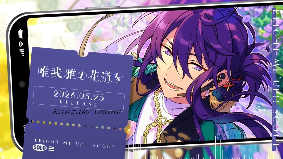 【スカウト情報】 ⭐5 颯馬はソロ楽曲『唯我雅の花道を』のBGMがアイドルロードで開放可能!💫 ソロ楽曲のFULLは5月25日 0時より配信開始❗️ 試聴動画を先行公開します🎶 #あんスタ