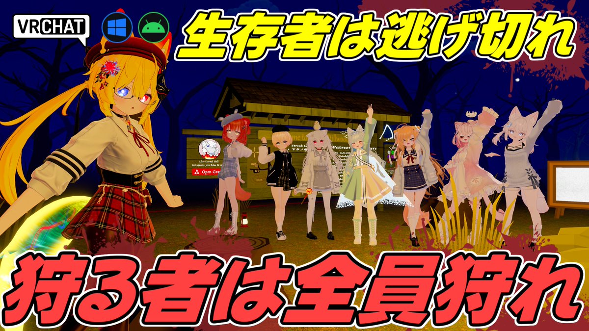 World:Stillwoods Execution ［Release］(QUEST対応) By:Oerlikon サバイバーは逃げながらラウンド毎に指定された勝利条件を果たそう ハンターは音を頼りにサバイバーを全滅させろ スキルによる音探知やアイテム効果などの惹き付けもありボリューム満点です #VRChat_world紹介 #ヤタノの漫遊記