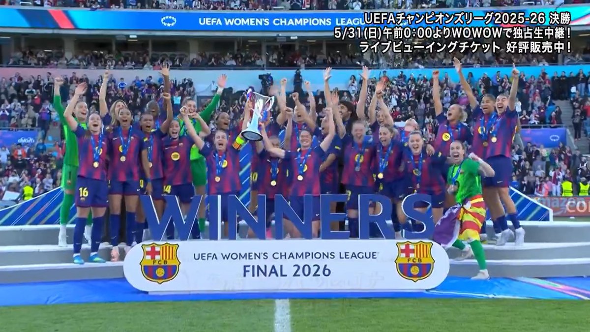 ━━ バルセロナが後半怒涛の4得点でリヨンを下す🔥 2季ぶり4度目の女子CL制覇💥 ━━ UEFA女子チャンピオンズリーグ 2025-26 決勝 🇪🇸バルセロナvs🇫🇷リヨン WOWOWオンデマンドでは ハイライト(ロングver.)や フルマッチのアーカイブを配信中🎦 #WOWOWでWCL決勝 #UWCLfinal
