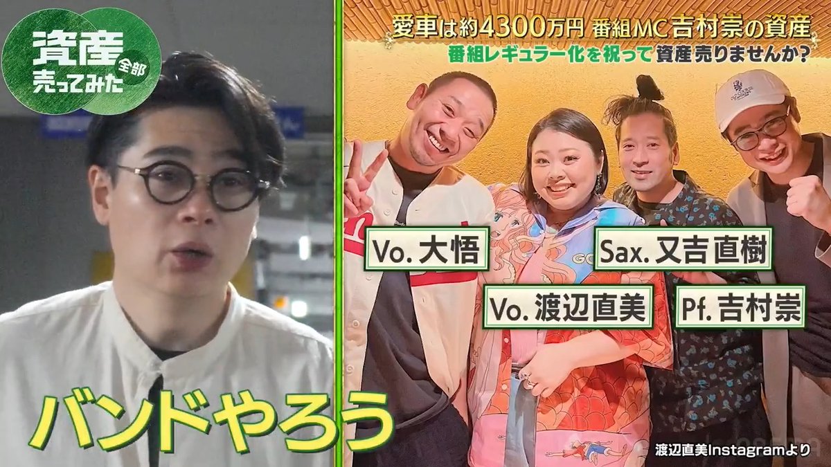 ノブコブ吉村 ピアノを購入したのは 千鳥大悟らが参加する芸人バンドが理由!? 本編の無料視聴はこちら ▶️ ◤#資産全部売ってみた ABEMAで無料配信中◢