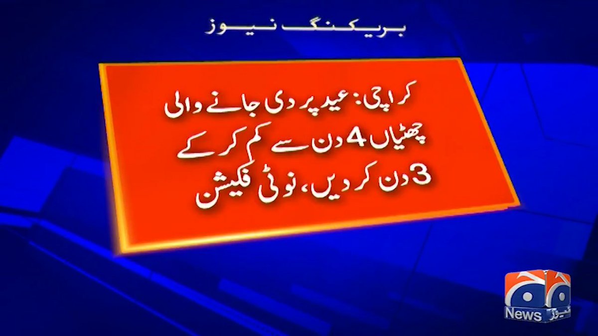 عیدالاضحیٰ کی چھٹیوں میں کمی، سندھ حکومت نے نیا نوٹیفکیشن جاری کردیا
