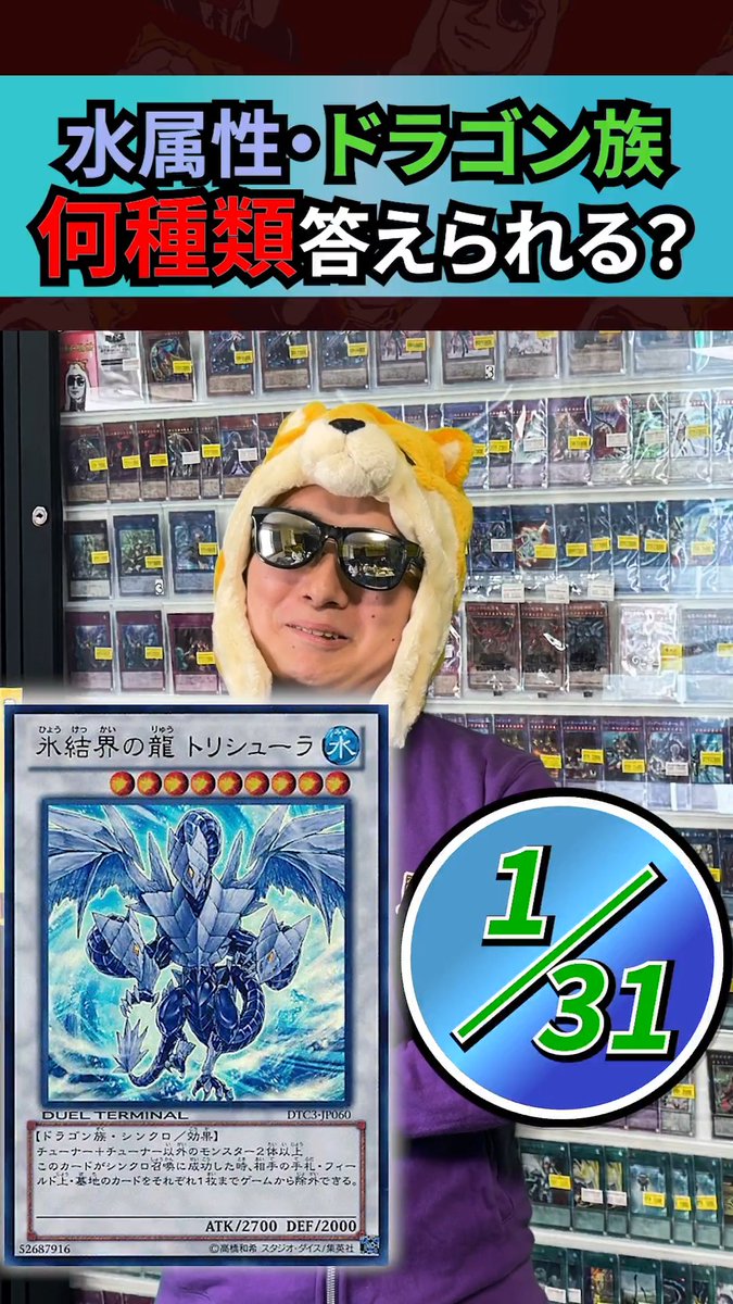 水属性ドラゴン族カード何種類答えられる?