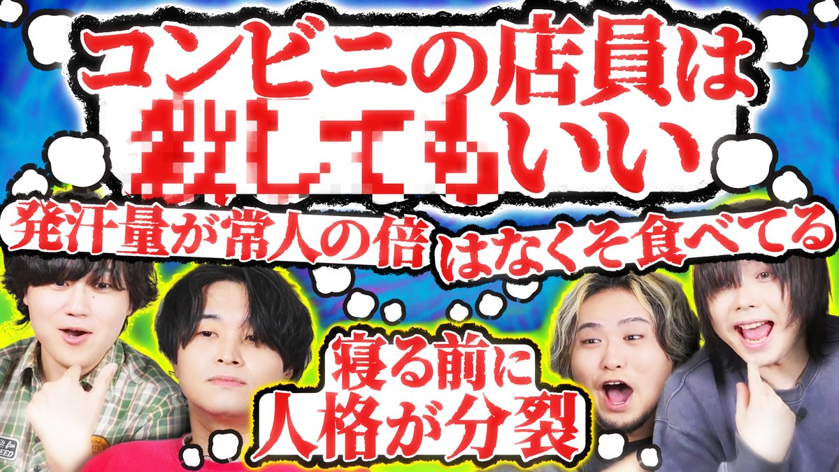 【🍡🐈21時からプレミア公開🍡🐈】 偏見クイズで本性が暴かれる男 せいだんスタッフ陣から各メンバーに対する『偏見』をかき集めたので 誰に対する偏見かを当ててもらいましょう‼️😼㊙️ 慕われてる…❓恨まれてる…⁉️裏での振る舞いもバレるかも…⁉️⁉️ #せいだん