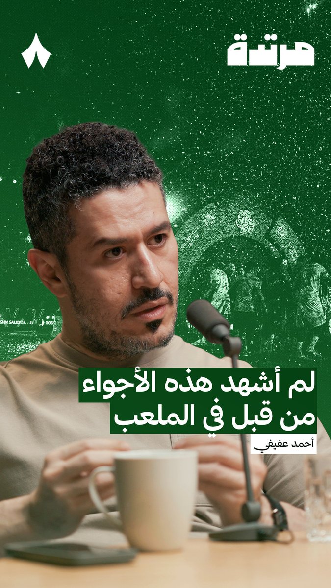 🚨🚨🚨🚨🚨🚨🎙️- احمد عفيفي : في حياتي كاملة لم اشاهد مثل الصخب في الاول بارك بعد تتويج النصر 🤯🤯🤯🤯🤯💛💛💛💛💛💛