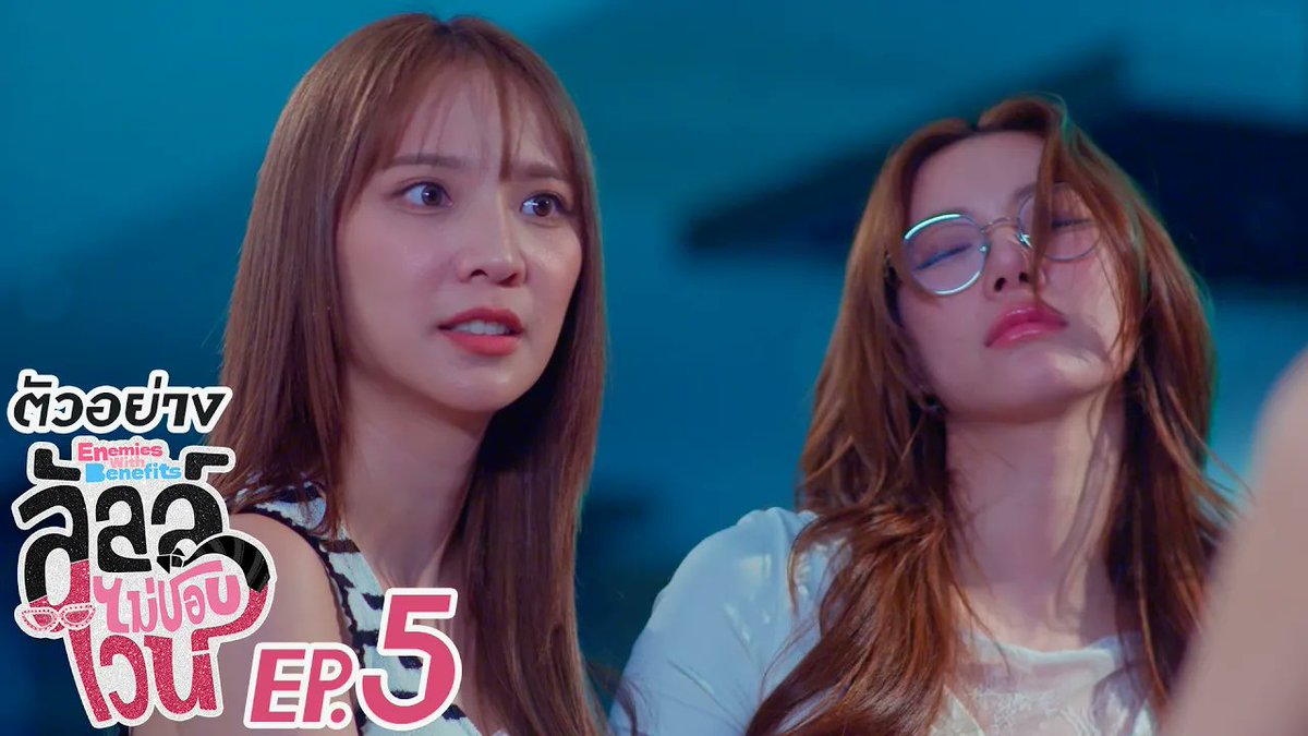 [ตัวอย่าง] ลัลล์ไม่ชอบไวน์ Enemies With Benefits EP.5 #EnemiesWithBenefitsEP4 “ลัลล์ไม่ชอบไวน์ Enemies With Benefits” 🍷 ทุกวันอาทิตย์ เวลา 20:30 น. ดูทีวี ช่อง GMM25 ดูย้อนหลัง แอป oneD ที่เดียว เวลา 21:30 น. #EnemiesWithBenefits #GMMTV