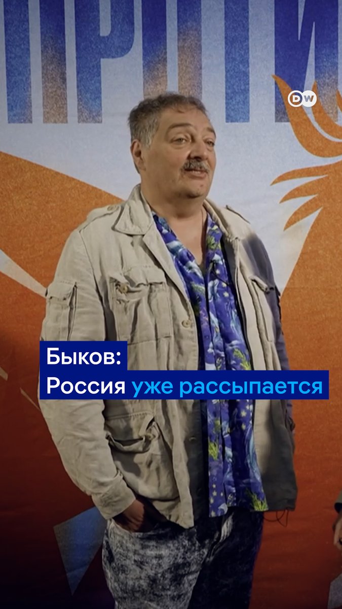 "Путин никогда не будет разговаривать с Зеленским: капитан КГБ проигрывает капитану КВН по определению". Писатель Дмитрий Быков в интервью DW - о будущем путинского режима и отношении россиян к войне