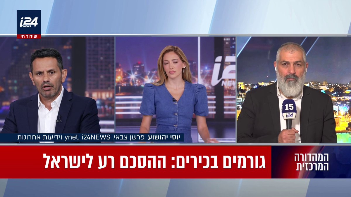 גורמים בצה"ל מודאגים: ההסכם המתקרב מול איראן - רע מאוד לישראל, המצב מול לבנון נהיה בלתי אפשרי. כמו כן, בצה"ל מודאגים מכך שההישגים הגדולים במלחמה ירדו לטמיון | יוסי יהושוע - Yossi Yehoshua