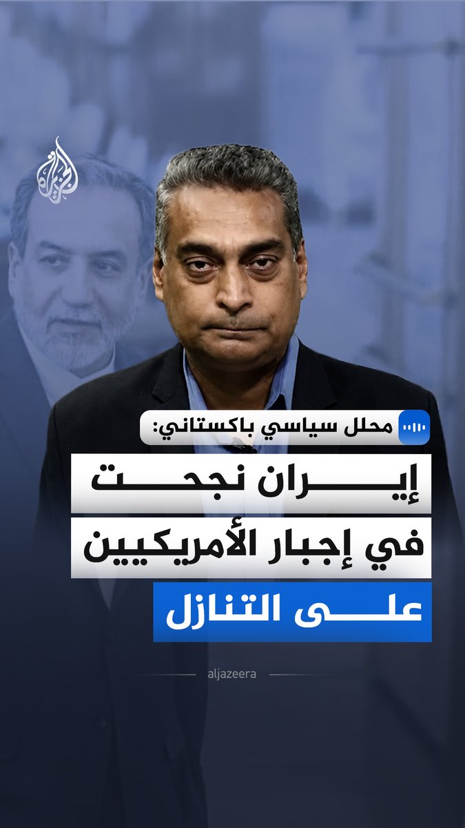 "إيران نجحت في إجبار الأمريكيين على التنازل".. الكاتب والمحلل السياسي الباكستاني جاويد رنا يقول في مقابلة مع الجزيرة إن إيران فرضت، في حال دخول الاتفاق حيز التنفيذ، سيادتها الكاملة على مضيق هرمز، الذي وصفه بأنه "سلاح نووي" يشل الاقتصاد العالمي عند أي اعتداء #الجزيرة_مقابلات