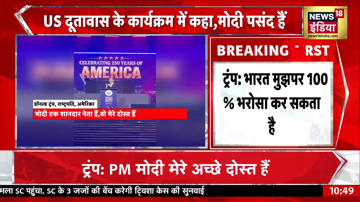‘I Love PM Modi’ — Donald Trump का सरप्राइज कॉल! US Embassy Delhi Event में अचानक आया फोन