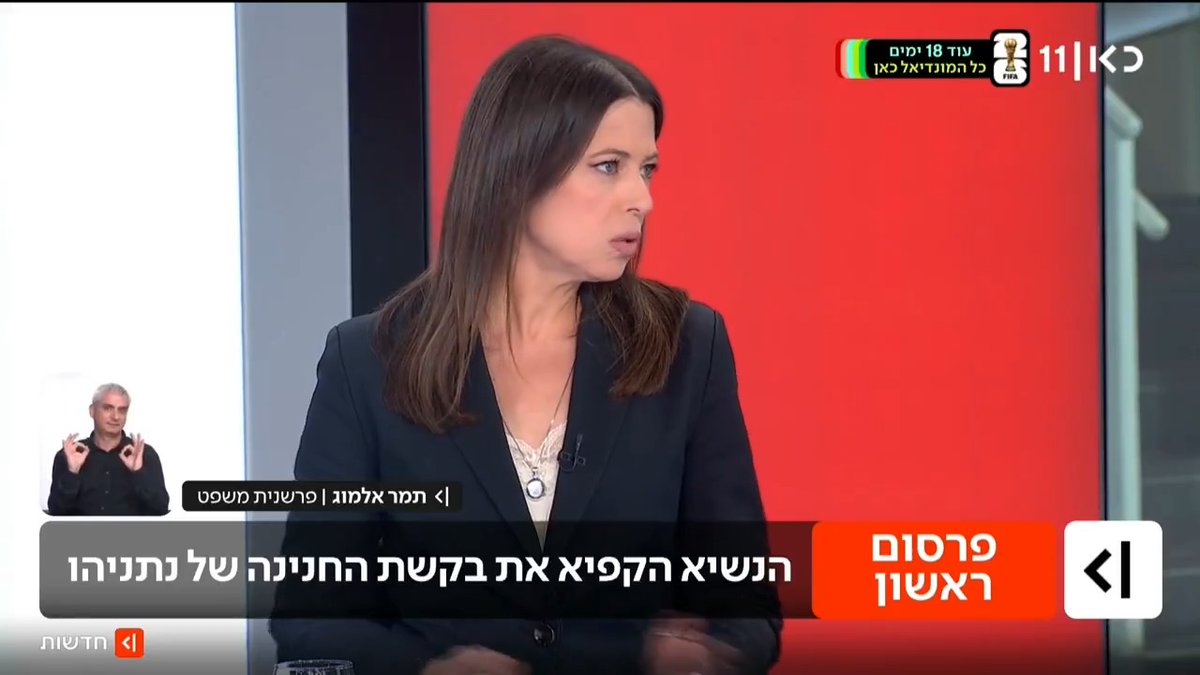 בצל הלחצים של טראמפ, הנשיא הרצוג הקפיא את בקשת החנינה של נתניהו. הסיבה: העדר התגובה של רה"מ להזמנה לשיח על הסדר | פרסום של Tamar Almog | תמר אלמוג #מהדורתכאןחדשות עם טלי מורנו