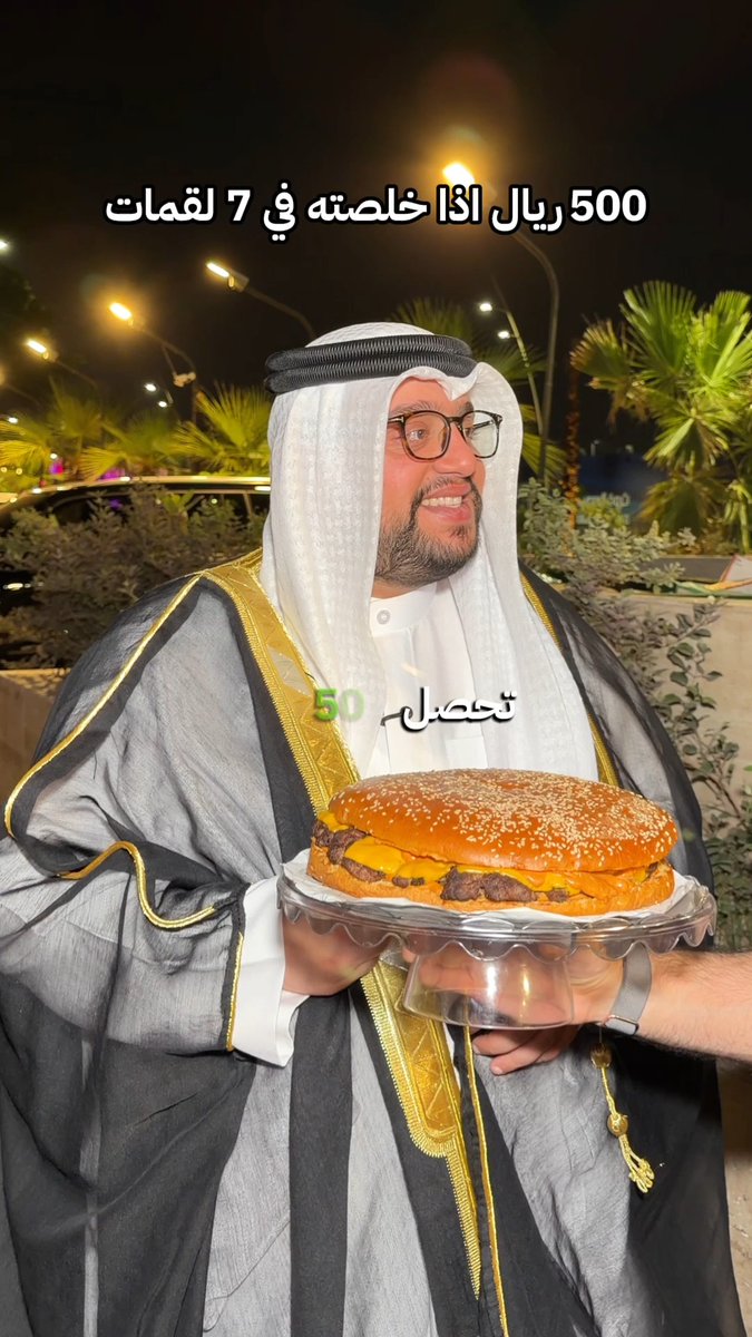 500 ريال اذا خلصت اكبر برجر في الخبر 🍔🔥