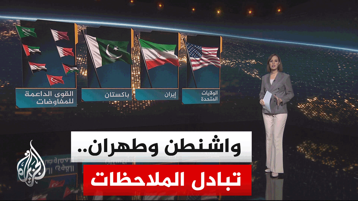 سياق الحدث | ما احتمال نجاح جهود تحقيق توافق بشأن مذكرة التفاهم بين الولايات المتحدة وإيران؟ #الأخبار