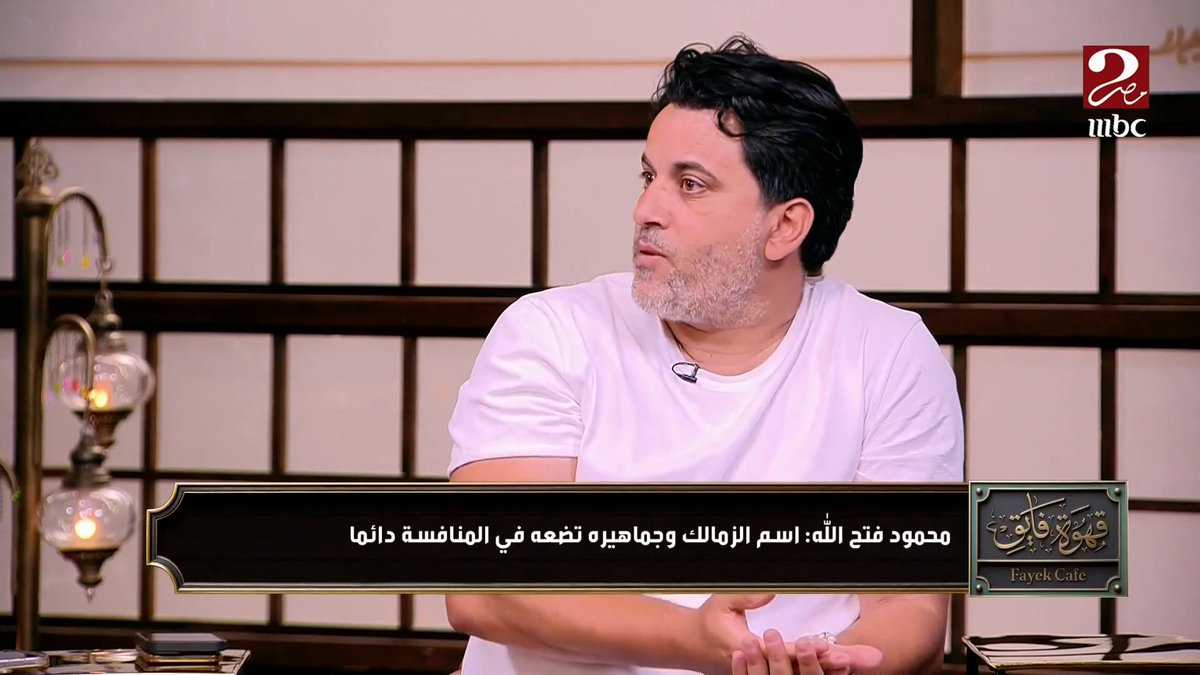 محمود فتح الله: اسم الزمالك وجماهيره تضعه دائما في المنافسة.. والبعض كان بيستخف بإسم الزمالك بالحديث عن ابتعاده عن المنافسة قبل الدوري وده سبب فرحتنا بالبطولة دي مجاناً على MBC شاهد برنامج #الكورة_مع_فايق يعرض من الجمعة – الثلاثاء الساعة 11:00 مساءً بتوقيت القاهرة على #MBCMASR2 لمتابعة البث المباشر