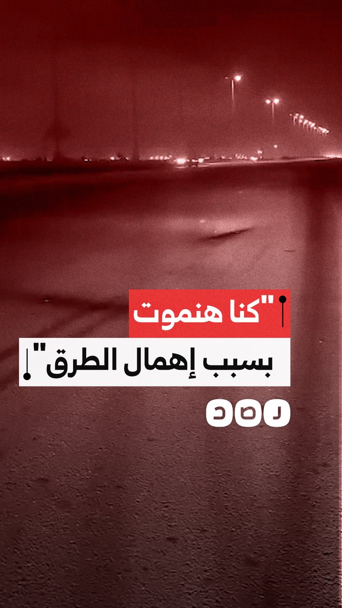 "كنا هنموت".. غضب واسع بسبب الهبوط الأرضي والمطبات الخطيرة بطريق العجمي الجديد