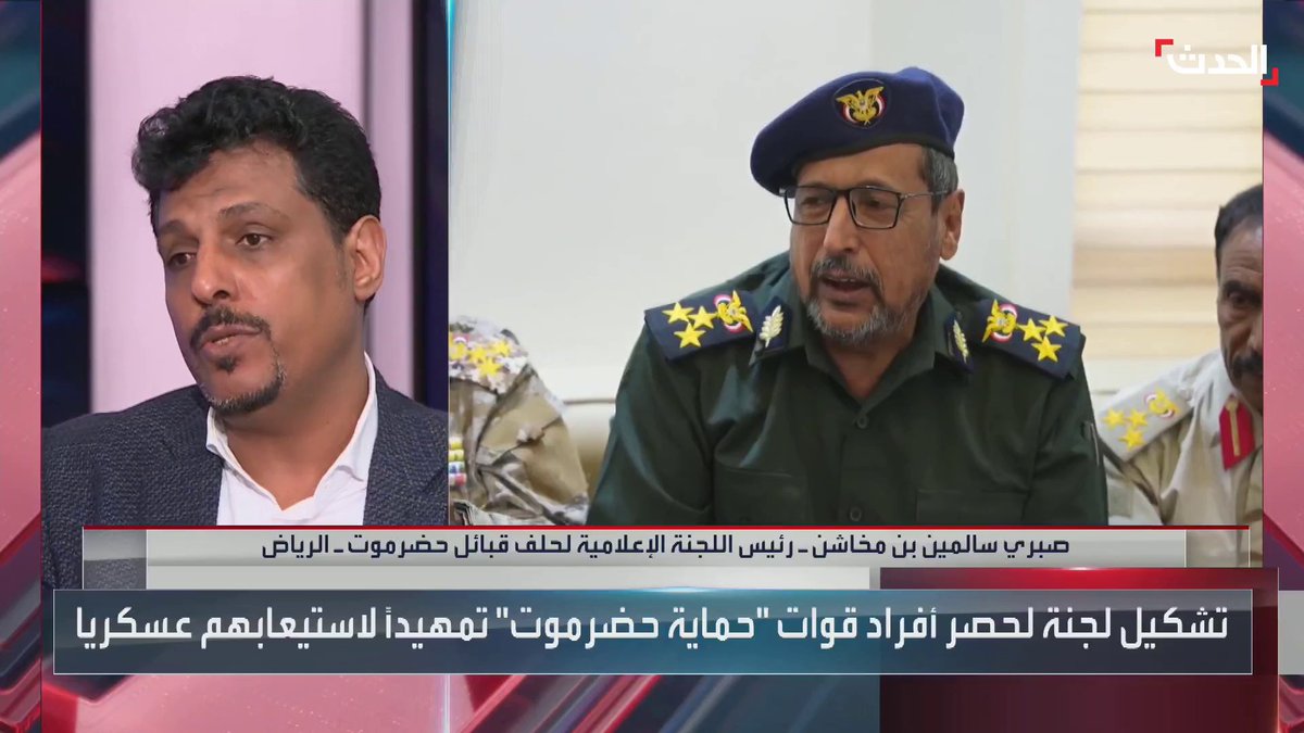 بن مخاشن: قوات حلف قبائل حضرموت نظامية ولديها حاضنة شعبية وستعمل تحت قيادة وزارتي الدفاع والداخلية #اليمن #الحدث #الحدث_اليمني