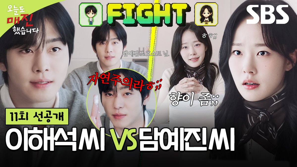 [11회 선공개] "그건 아직 모르죠" 안효섭 대표님 VS 채원빈 쇼호스트 일할 때는 한치의 양보 없는 매진 커플😑 SBS 수목드라마 <오늘도 매진했습니다> ☞ [수,목] 밤 9시 #SBS수목드라마 #오늘도매진했습니다 #SoldOutonYou #안효섭 #채원빈