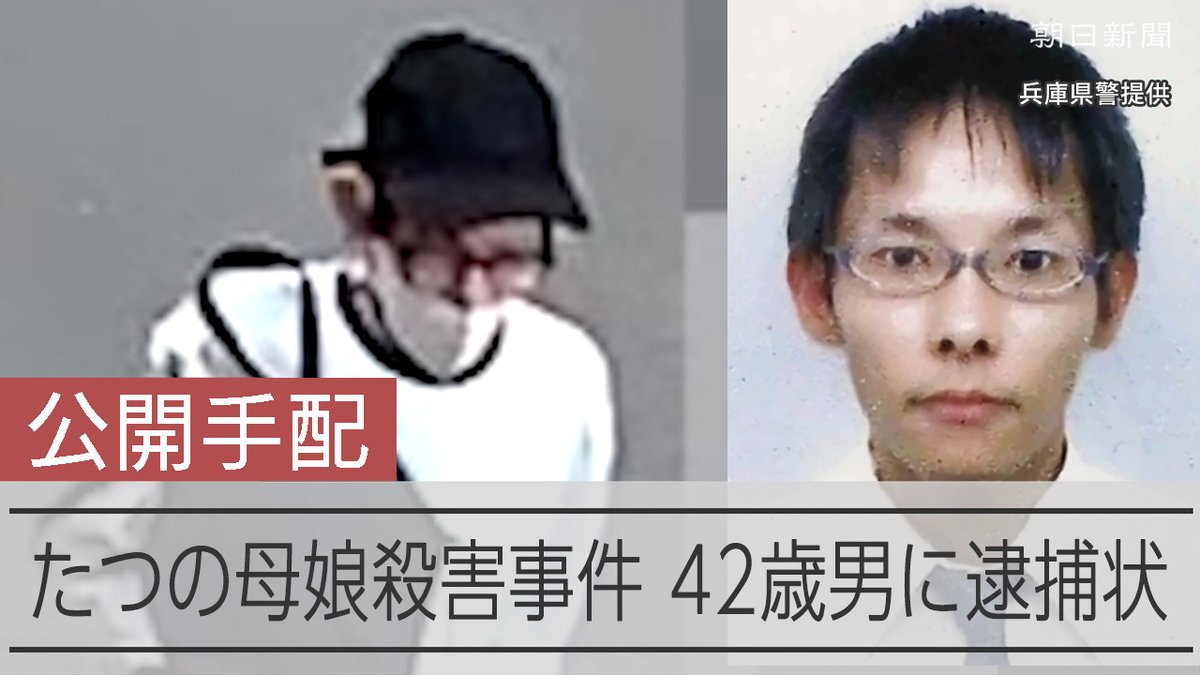 【動画】兵庫母娘遺体、発覚前に「人殺した」 公開手配の容疑者、警察官に 事件発覚の3日ほど前、警察官に対し、「人を殺した」と伝えていたことが捜査関係者への取材でわかりました。