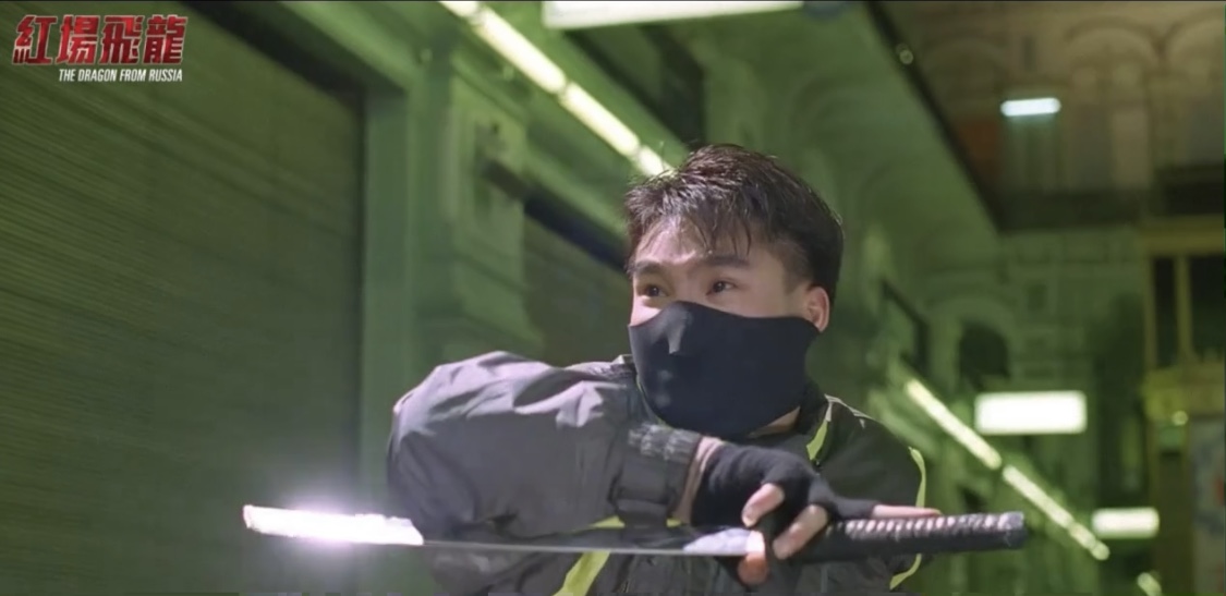 The Dragon from Russia (1990)