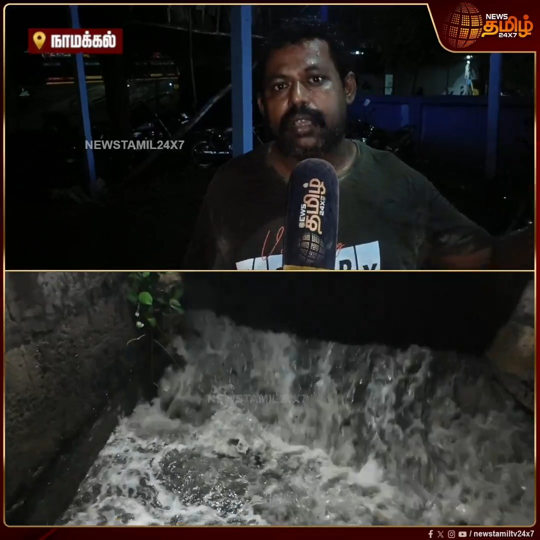 இரவு நேரத்தில் தொடர் மழை பெய்தபோது சட்ட விரோதமாக பள்ளிபாளையம் காவிரி ஆற்றில் கலந்த சாயத் தொழிற்சாலை கழிவுநீர்.. காவிரி ஆற்றின் குடிநீரை பயன்படுத்தும் மக்களுக்கு கேன்சர், தோல் வியாதிகள் வருவதாக பொதுமக்கள் குற்றச்சாட்டு! #Pallipalayam #CauveryRiver #Rainfall #DyeFactories #WaterPollution #skindiseases #NewsTamil24x7