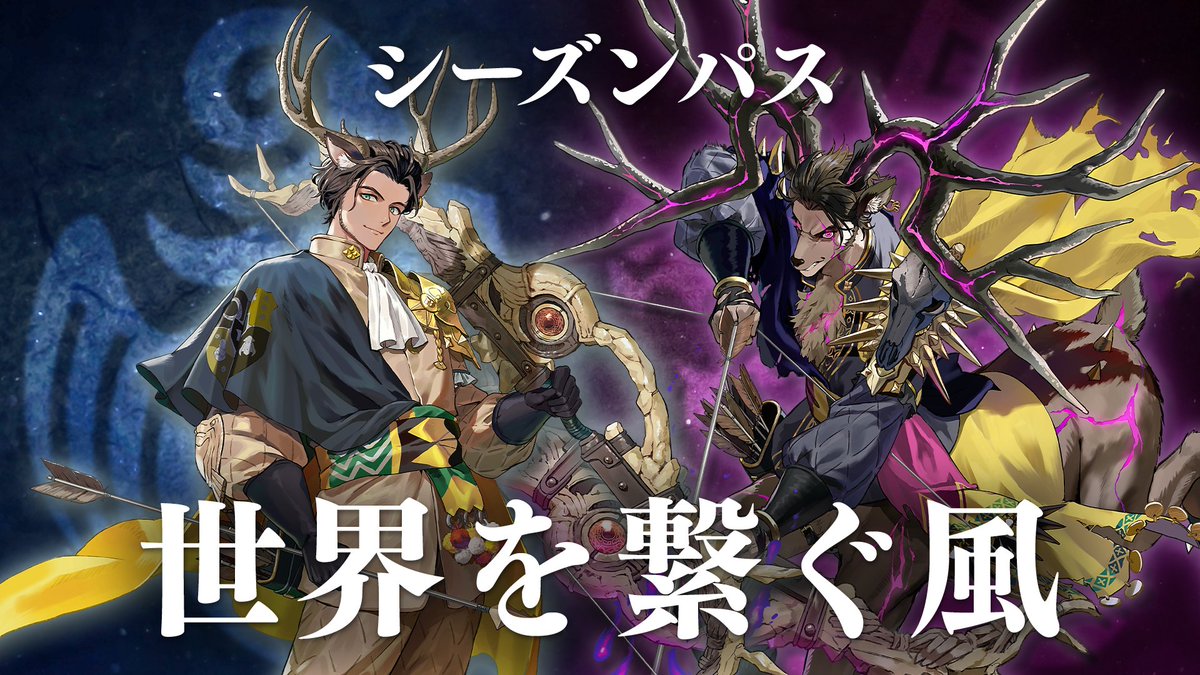 【新シーズンパス開始予告】 シーズンパス「世界を繋ぐ風」がまもなく開幕です！ 「世界を繋ぐ風 クロード」をお仲間にするチャンス✨ 詳細は続報をお待ちください♪ #FEシャドウズ #ファイアーエムブレム
