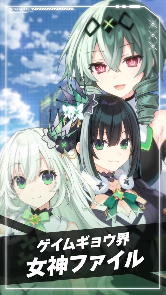 超新時空ゲイム ネプテューヌ∞（アンリミテッド） 📢キャラクター紹介動画④ アンナ/ロット＆エクリプスハート CV：#西薗雪乃（西薗雪乃） 🔽#ネプアンリミテッド 公式サイト #ネプテューヌ