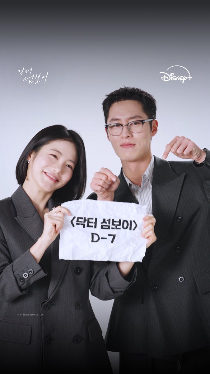 이 조합 다음주까지 존버합니다🧘 보기만 해도 설레는 이 조합 🫶 지의 &amp; 하리의 🏝️섬 라이프 공개까지 D-7! 힐링을 처방할❤️‍🩹 메디컬 휴먼 로맨스 <닥터 섬보이> 6월 1일 디즈니+에서! #닥터섬보이 #DoctorontheEdge #이재욱 #신예은 #디즈니플러스 #DisneyPlusKR