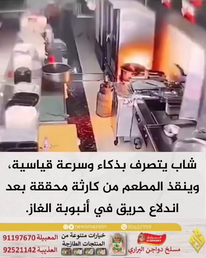 🔴 شاب يتصرف بذكاء وسرعة قياسية، وينقذ المطعم من كارثة محققة بعد اندلاع حريق في أنبوبة الغاز. #صباح_الخير
