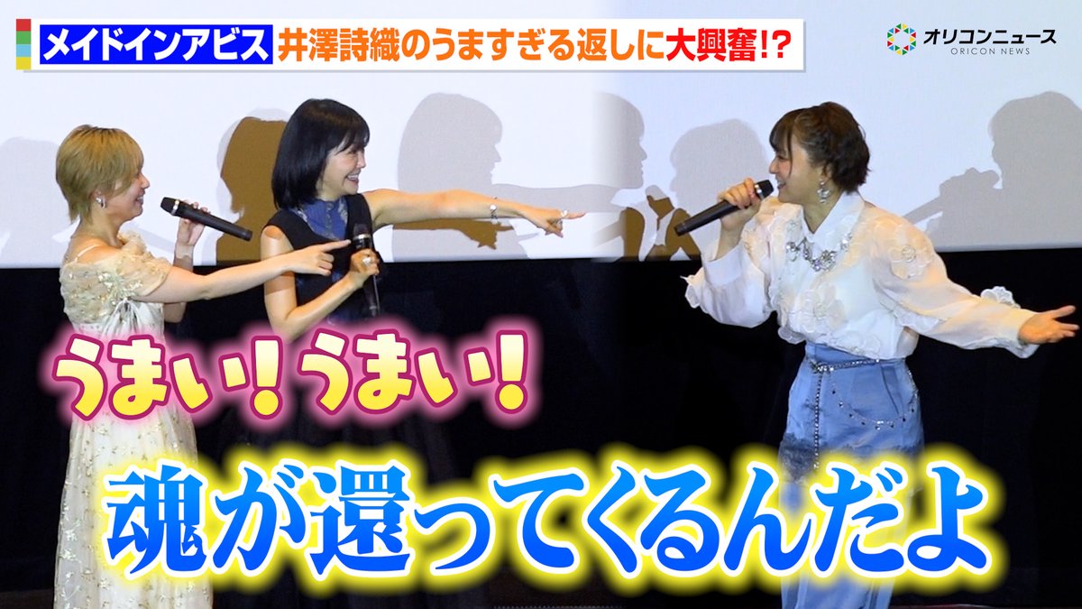 【メイドインアビス】ナナチ役・井澤詩織の“うますぎる返し”に富田美憂＆伊瀬茉莉也が大興奮！？最新劇場版アフレコ秘話でわちゃわちゃ