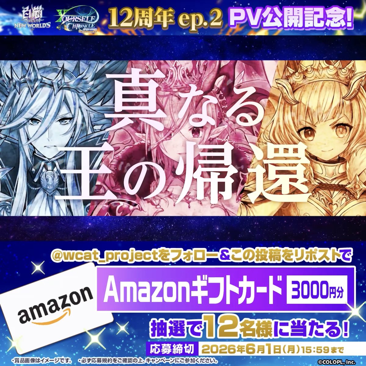 ＜幻想＞と＜白猫＞の世界が交差する―― ￣￣￣￣￣￣￣￣￣￣￣￣￣￣￣￣￣￣￣ 👑 PV公開 👑 #白猫プロジェクト 12周年 ep.2 YOURSELF:CHRONICLE キングス・クラウンが盗まれた！？ 初代戴冠者である オスクロル、ユキムラ、シャルロットの三人は 盗まれた王冠探しの旅に出る。
