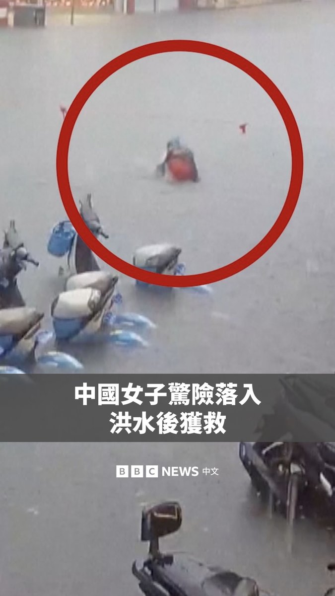 中国中南部地区遭遇强降雨引发的严重洪水，导致逾20人死亡。监控画面记录了广西一名女子在洪水中被救起的瞬间。 这名女子在被淹没的街道中艰难行走，突然失去平衡，随后在水中挣扎。附近居民迅速发现情况，并合力将她拉起，成功救至安全地带。