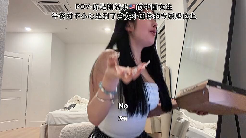 转校而来的中国女生，在校内遭到白人女生小团体的刻意刁难与排挤。 对方蛮横驱赶入座的她，当众嘲讽诋毁餐食，还借着固有刻板印象恶意抹黑，假意尊重文化的态度难掩骨子里的偏见歧视。 这类在加州公立比较少了，但在一些私校或中部某些州一点都不稀奇，学的还是挺像的。。。