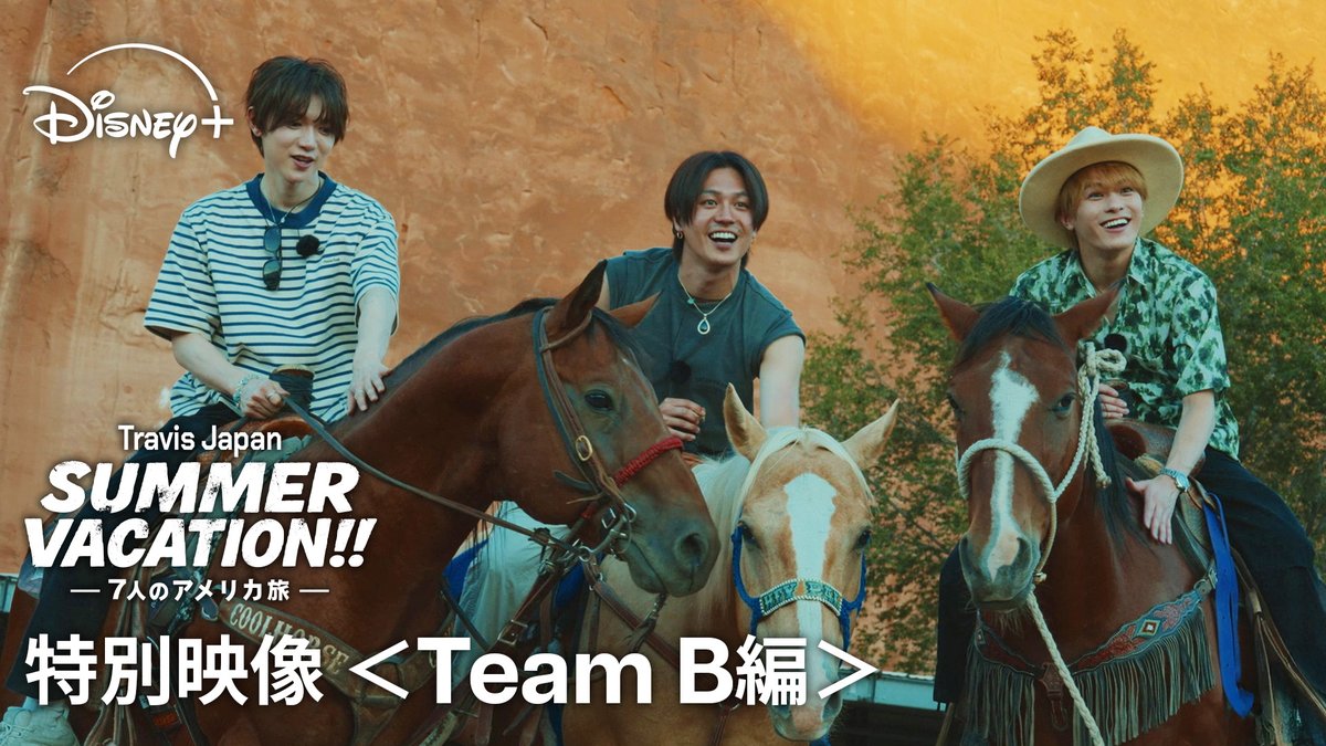 ＼🧡ゴリ夏休み感じてる！／ #トラジャサマバケ 特別映像＜Team B編＞ 七五三掛“おにいたん”と松松の3人で行く Team Bの最高の夏休み🩷💙🧡 歴史が詰まったホテルでは 怖すぎて急遽相部屋に…⁉️ 『#TravisJapan Summer Vacation!! ―7人のアメリカ旅―』 #ディズニープラス で1〜6話独占配信中