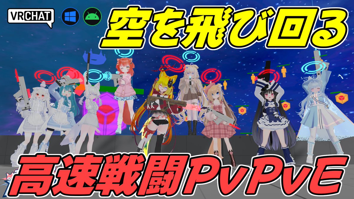World:B-BIT(QUEST対応) By:baji ばじ ハイスピードな空中戦が楽しめるバトルワールド ブースト、アビリティを駆使して空を飛ぼう スコアを競うPVPVE、コアを防衛するPVEのモードがあり ゲーム終了後に獲得できるコインで武器ガチャを回して新武器を手に入れよう #VRChat_world紹介 #ヤタノの漫遊記