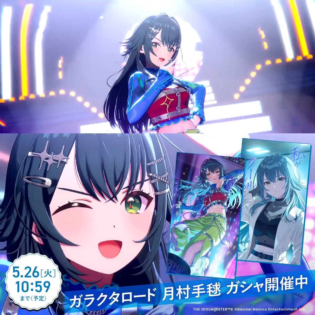 📢もうすぐ終了! ☆┈┈┈┈┈┈┈☆ SSR出現率1.5倍✨ #初星フェス vol.1 ☆┈┈┈┈┈┈┈☆ 📌初星フェス限定 Pアイドル 【ガラクタロード】月村手毬 📅開催期間 5/26 (火) 10:59まで (予定) お見逃しなく👀 #学マス