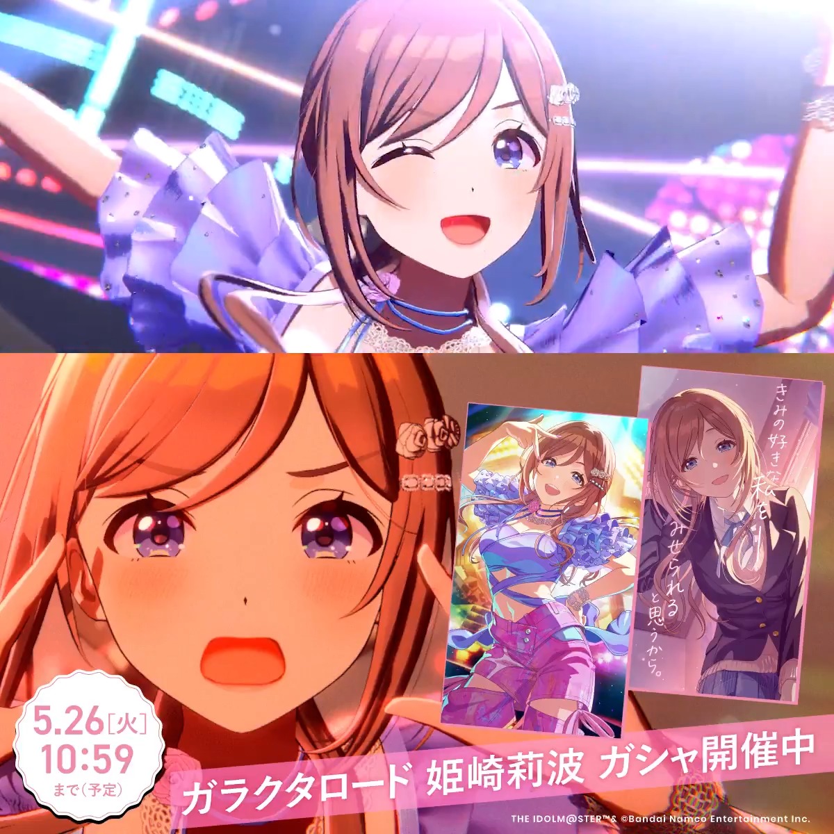 📢もうすぐ終了! ☆┈┈┈┈┈┈┈☆ SSR出現率1.5倍✨ #初星フェス vol.1 ☆┈┈┈┈┈┈┈☆ 📌初星フェス限定 Pアイドル 【ガラクタロード】姫崎莉波 📅開催期間 5/26 (火) 10:59まで (予定) お見逃しなく👀 #学マス
