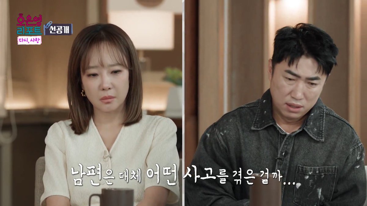 [선공개] 지울 수 없는 그날의 기억 사고 당시 상황을 생생하게 기억하는 남편 <#오은포트결혼지옥> [월] 밤 9시 방송 💌 #오은영리포트 #오은영리포트_다시사랑 MBC 260525 방송 ⓒ MBC&amp;iMBC 무단 전재, 재배포 및 이용(AI학습 포함)금지