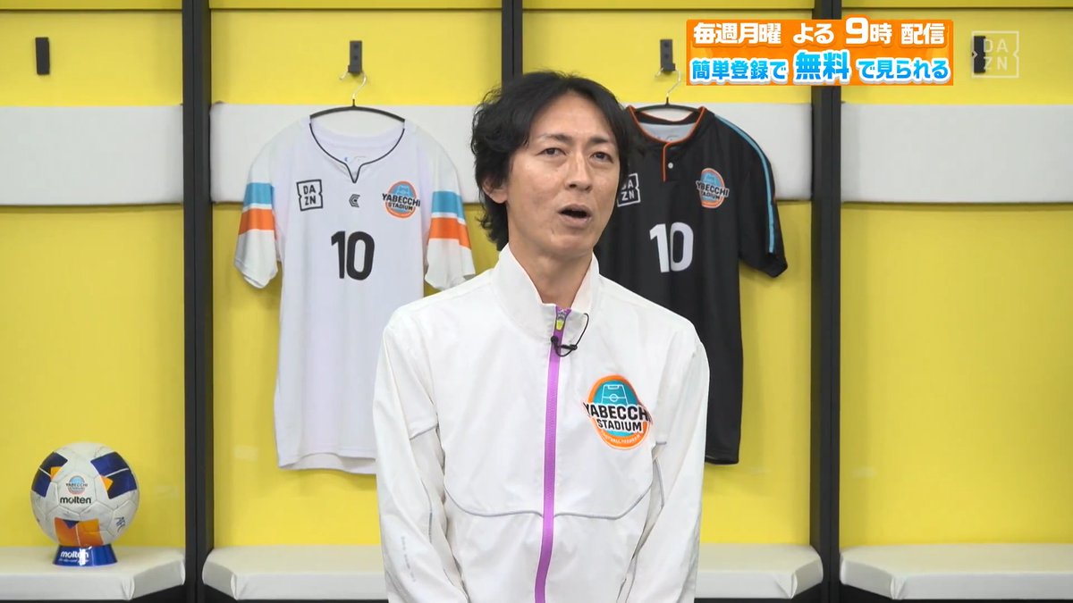 このあと21時からの #やべっちスタジアム で 矢部さんから大切なお知らせがあります。 ぜひ番組をご覧ください。 DAZN Japan ---- 今夜９時～ やべっちスタジアム #252 無料配信▶︎ ----
