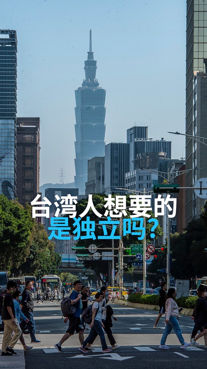 台湾真的想独立吗?特朗普呼应北京的说法引发关注,但台湾政府强调,两岸互不隶属,台湾早已是主权独立国家。既然台湾认为“独立”并不是议题,为何习近平仍不断强调反对“台独”?#DWGeopolitics