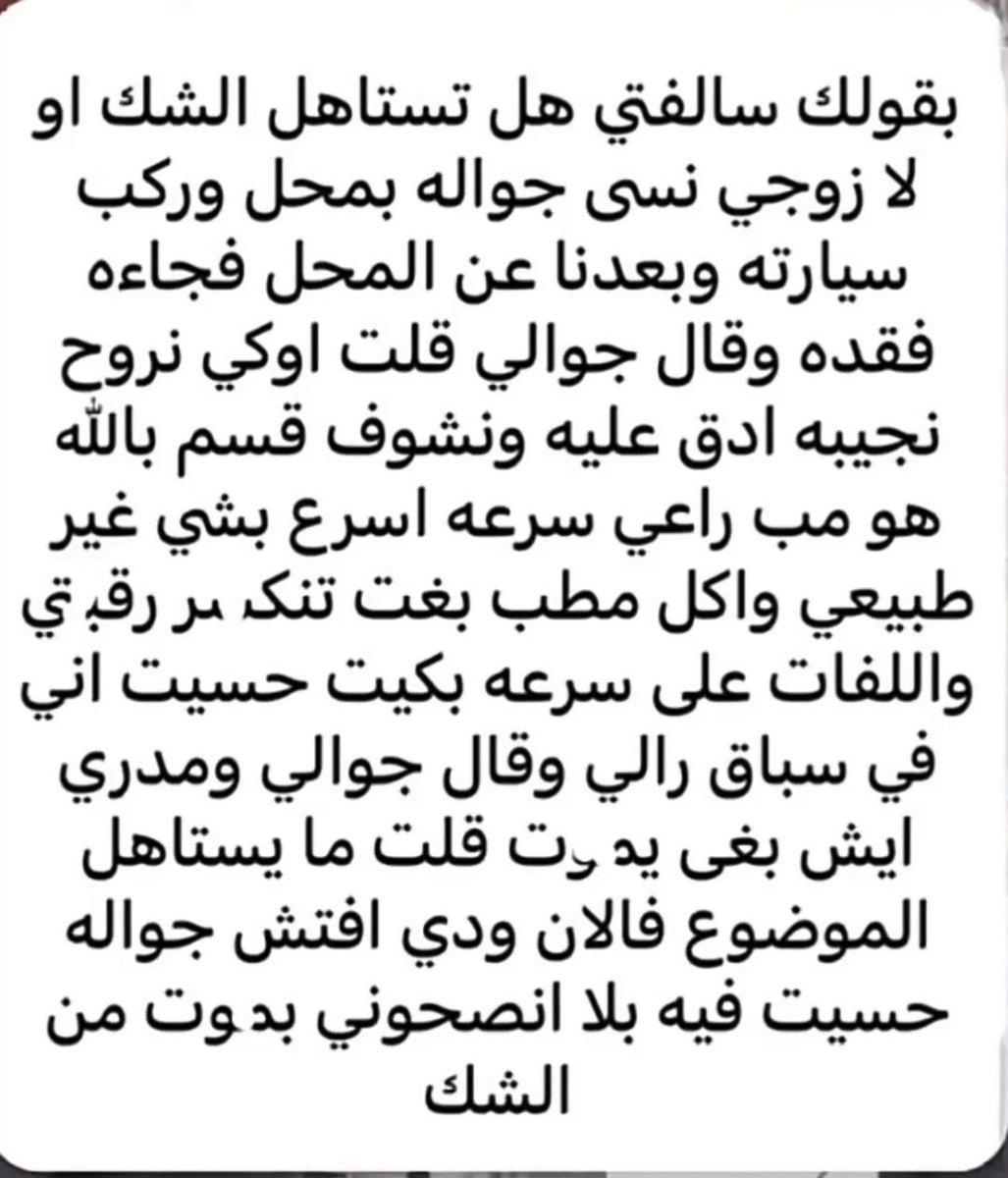 زوجي نسى جواله بمحل وبعدنا عن المحل فجاءه