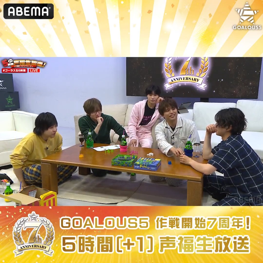 【報告】 「GOALOUS LUCKY7周年!5時間(+1)声福生放送!」〈+1時間パジャマパーティ〉 は現在、見逃し視聴が可能です! チャオチャオをプレイ! 7年一緒にいると簡単には騙せない!? PPVはこのあとご購入でも視聴が可能です! #GO5 #ゴーラス生6時間 #ゴーラスパジャパ