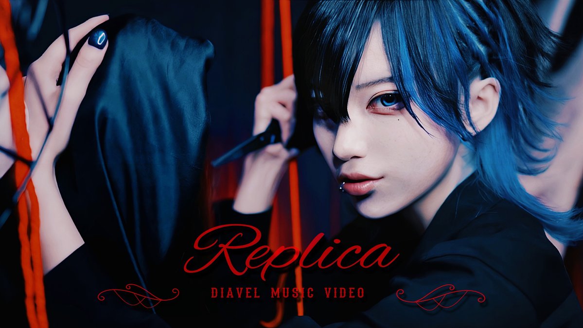 【🌹MUSIC VIDEO解禁🌹】 DIAVEL「レプリカ」 ➖取り繕った世界で もう少しだけ生きて➖ 🌹MV FULLはこちら #DIAVEL
